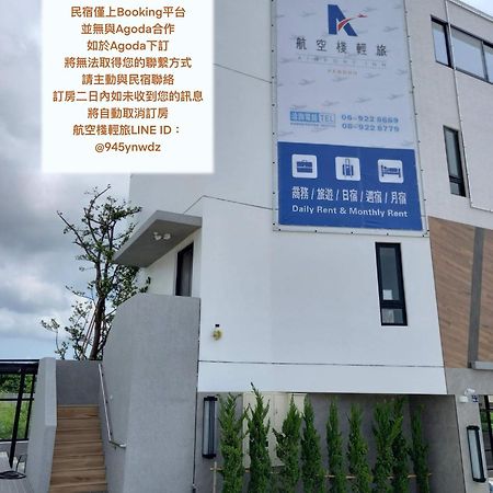 航空棧輕旅民宿 Huxi エクステリア 写真